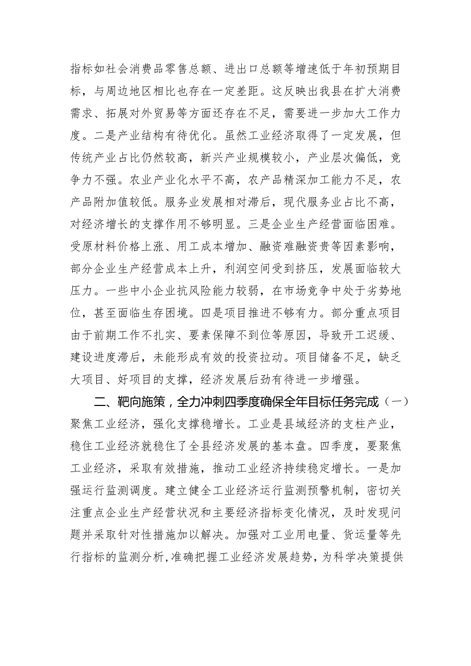 县委书记在县委常委会调度前三季度经济指标工作会议上的讲话.docx_第3页