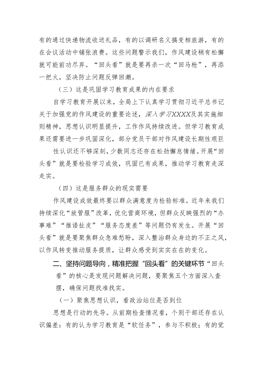 在2025年年轻干部集体廉政谈话会上的讲话.docx_第2页