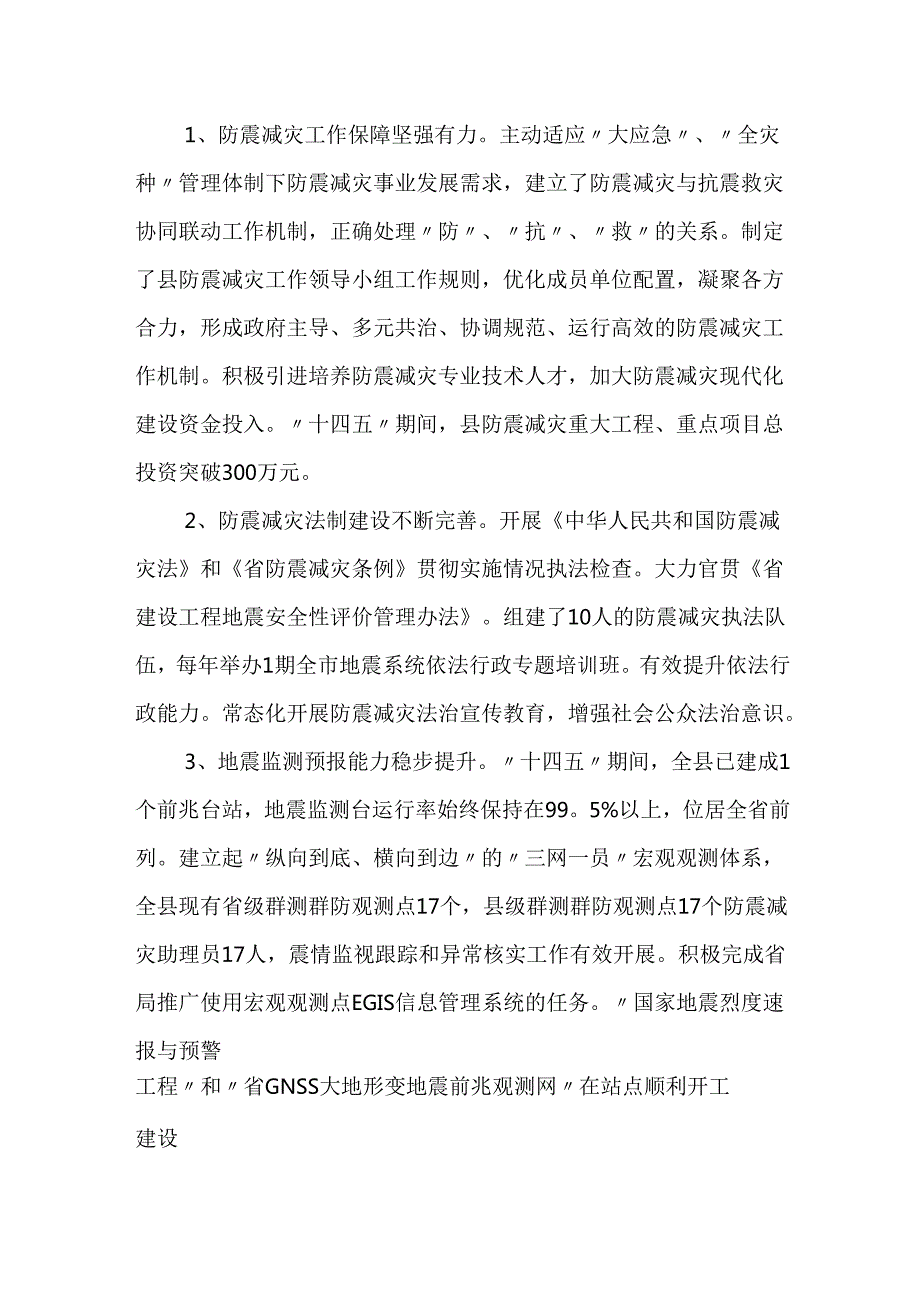 十五五防震减灾规划.docx_第2页