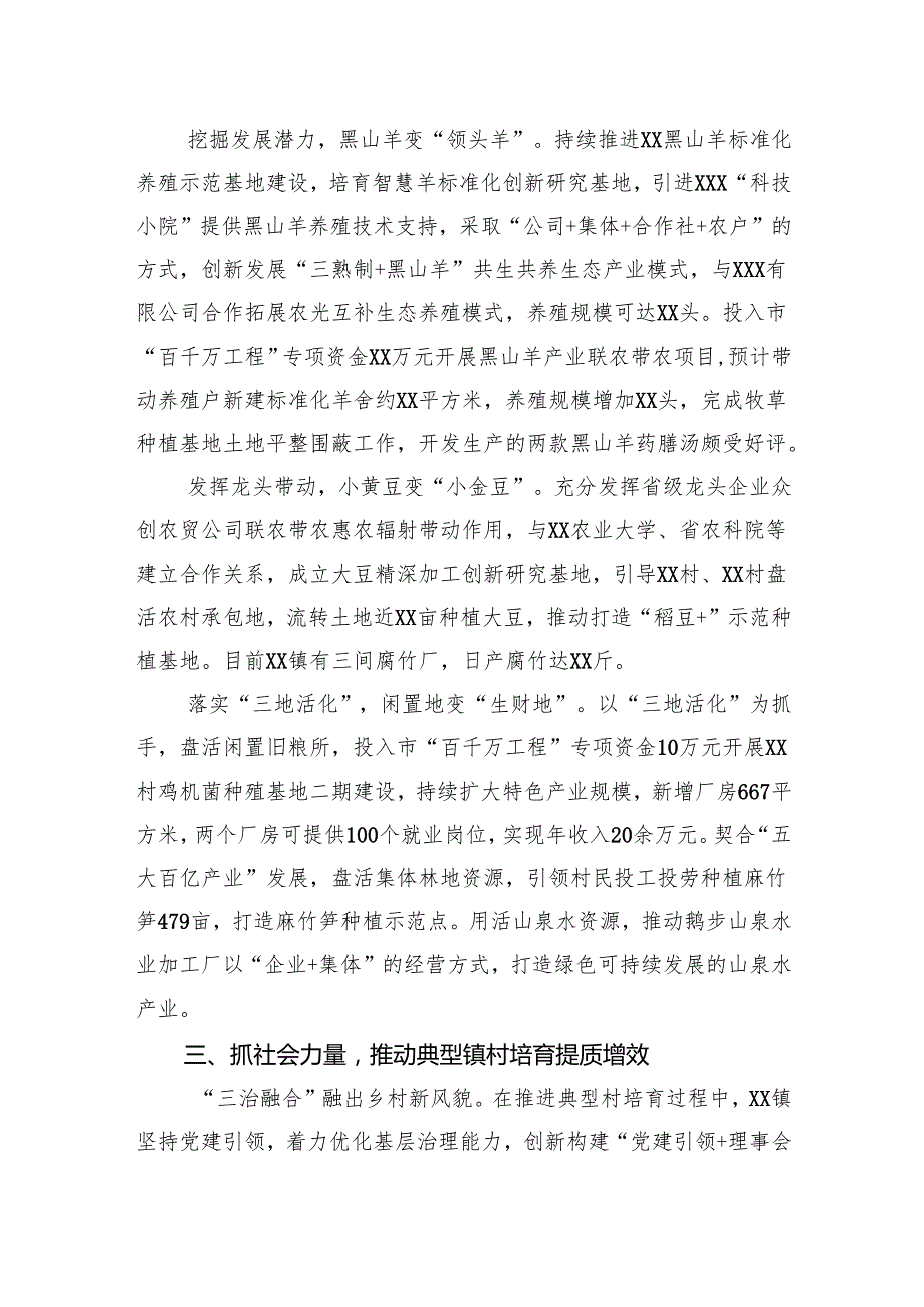 乡镇推进“百千万工程”工作进展情况汇报.docx_第2页