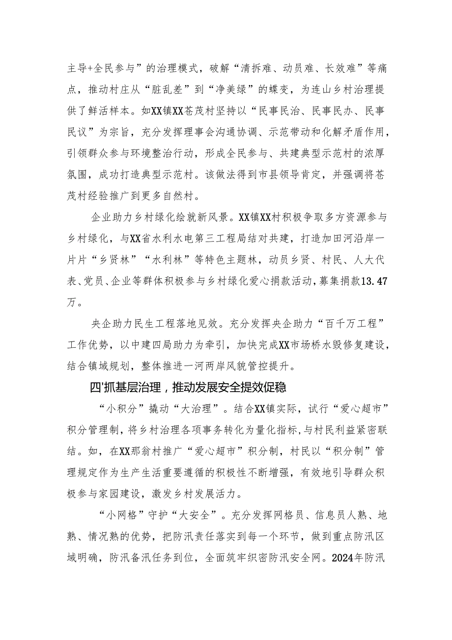 乡镇推进“百千万工程”工作进展情况汇报.docx_第3页