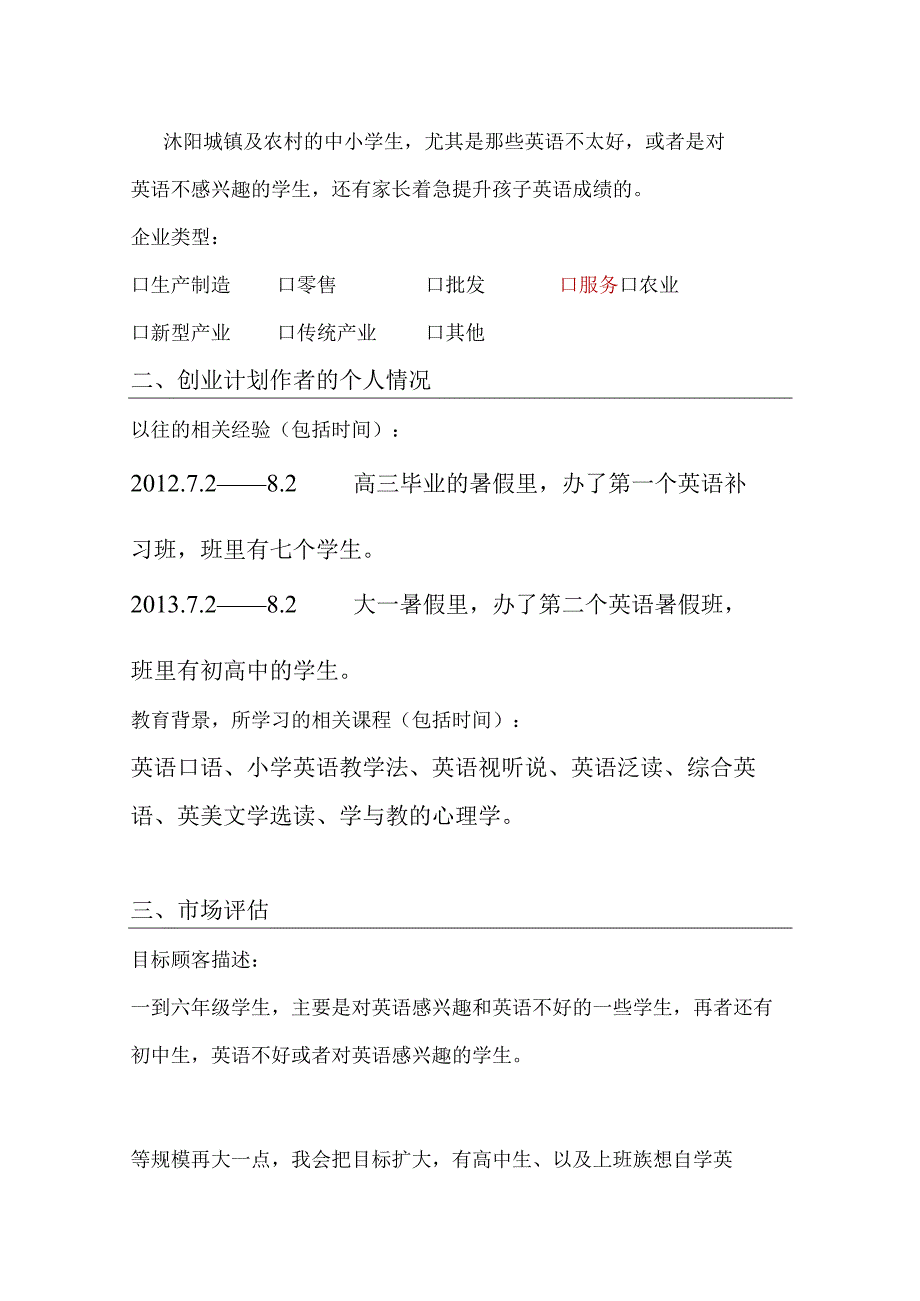 教师领域创业计划书.docx_第2页