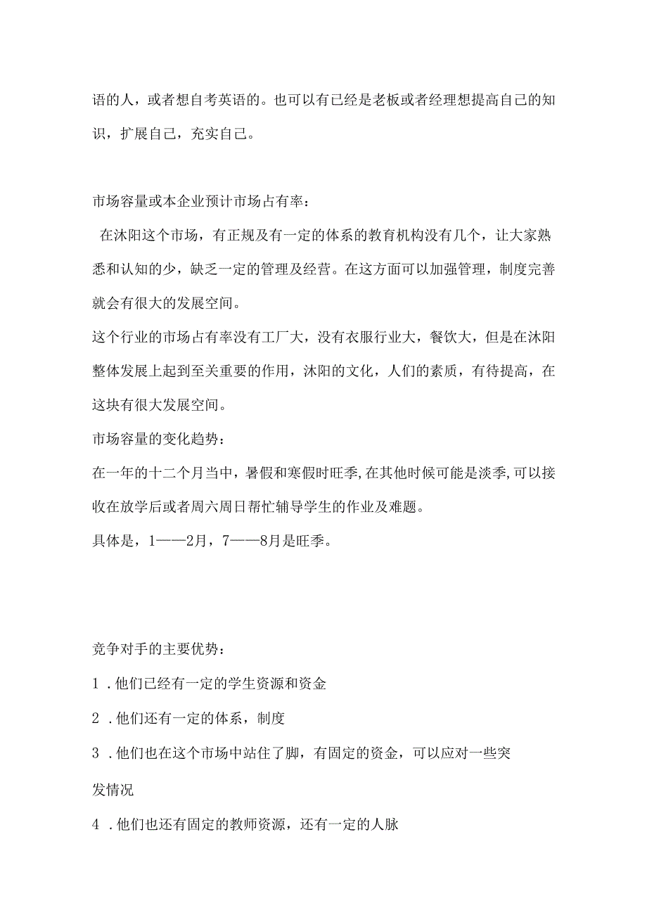 教师领域创业计划书.docx_第3页