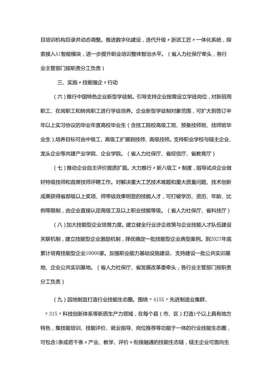 技能促富助力缩小“三大差距”行动方案（2025—2027年）.docx_第2页