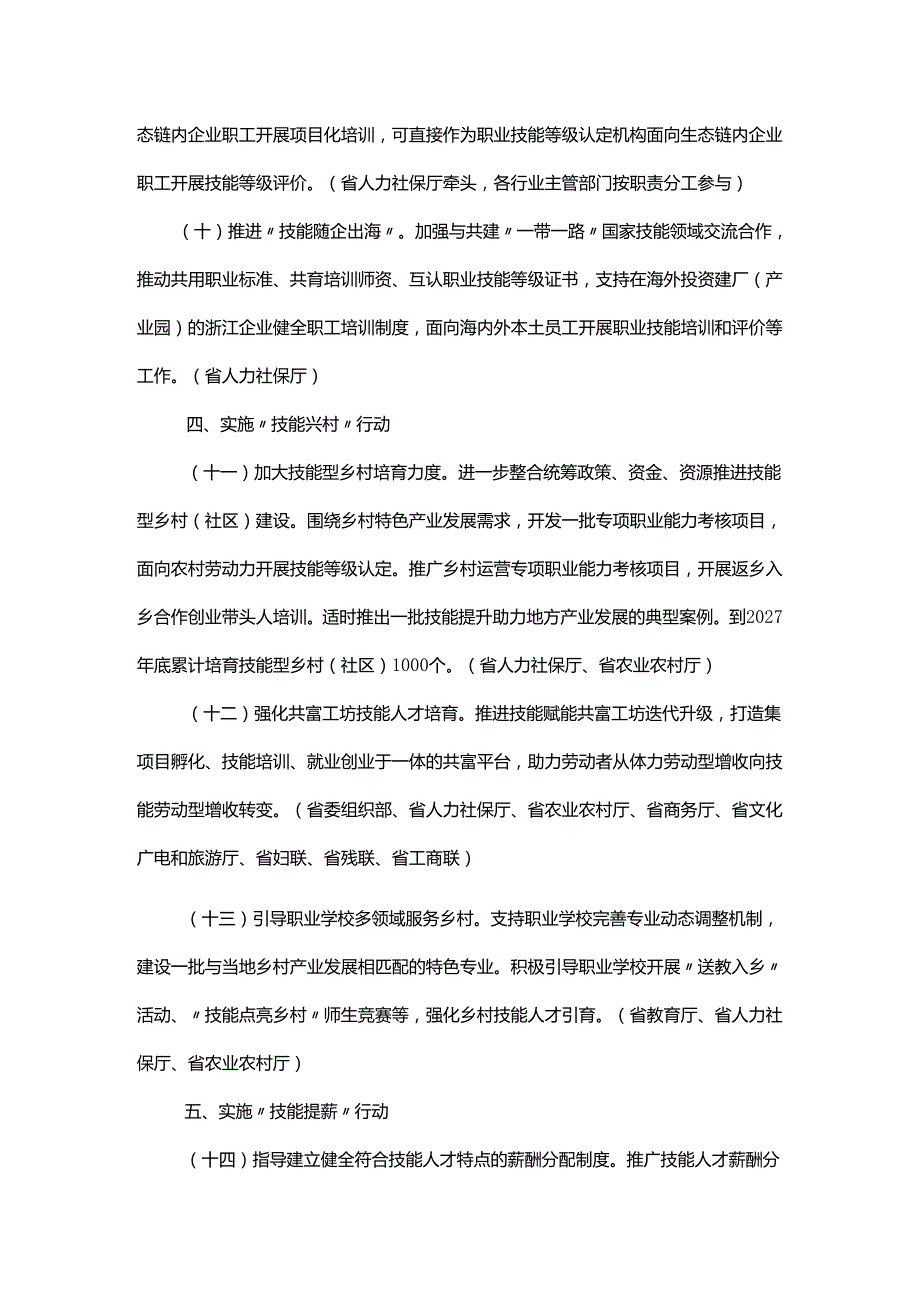 技能促富助力缩小“三大差距”行动方案（2025—2027年）.docx_第3页