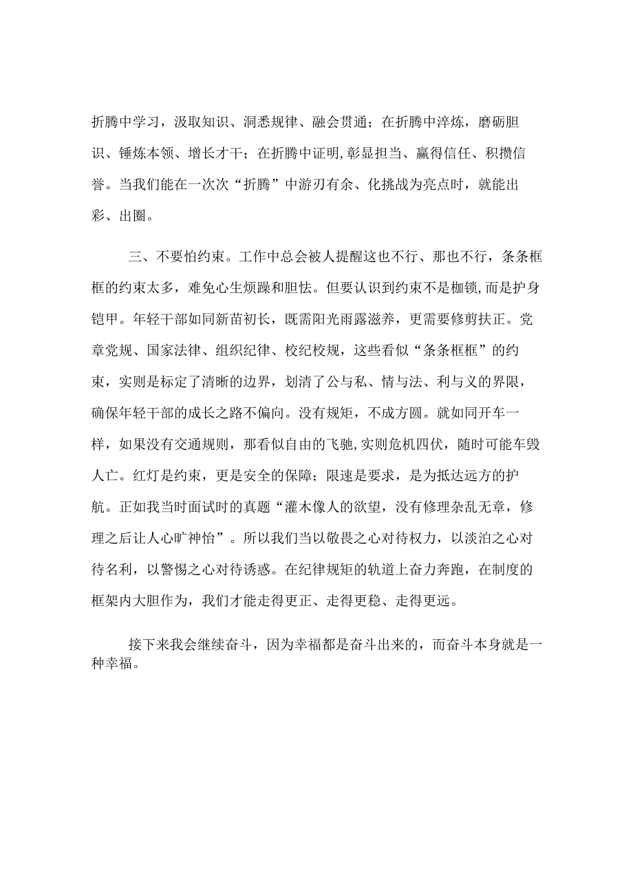 在年轻干部座谈会上的交流发言：奋斗本身就是一种幸福.docx_第2页