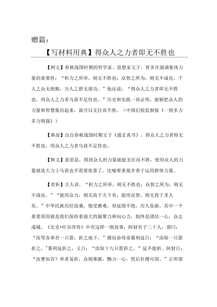 在年轻干部座谈会上的交流发言：奋斗本身就是一种幸福.docx_第3页