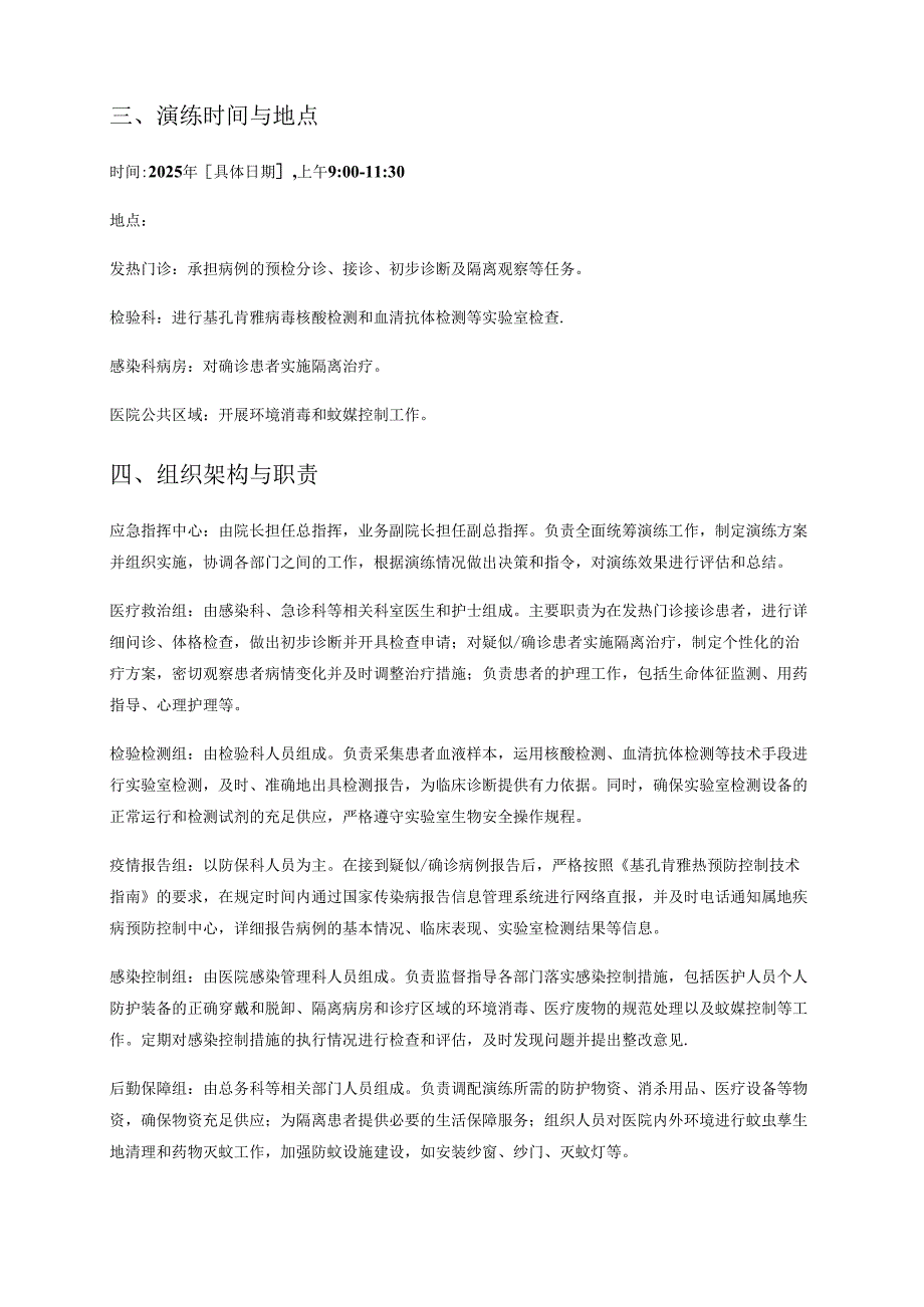 医院基孔肯雅热应急处置演练方案（2025年）.docx_第2页