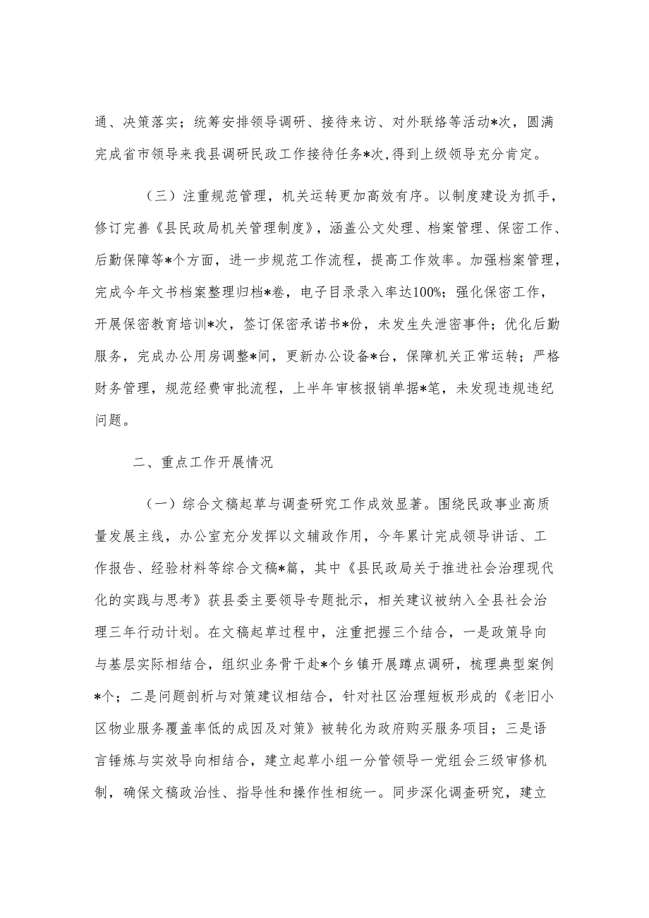 县民政局办公室工作情况汇报.docx_第2页
