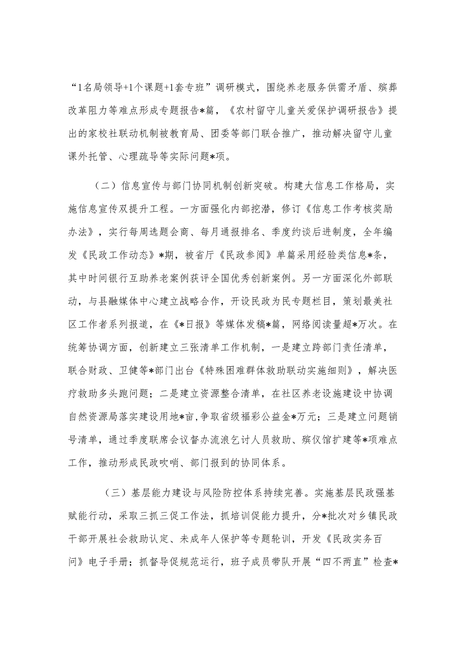 县民政局办公室工作情况汇报.docx_第3页