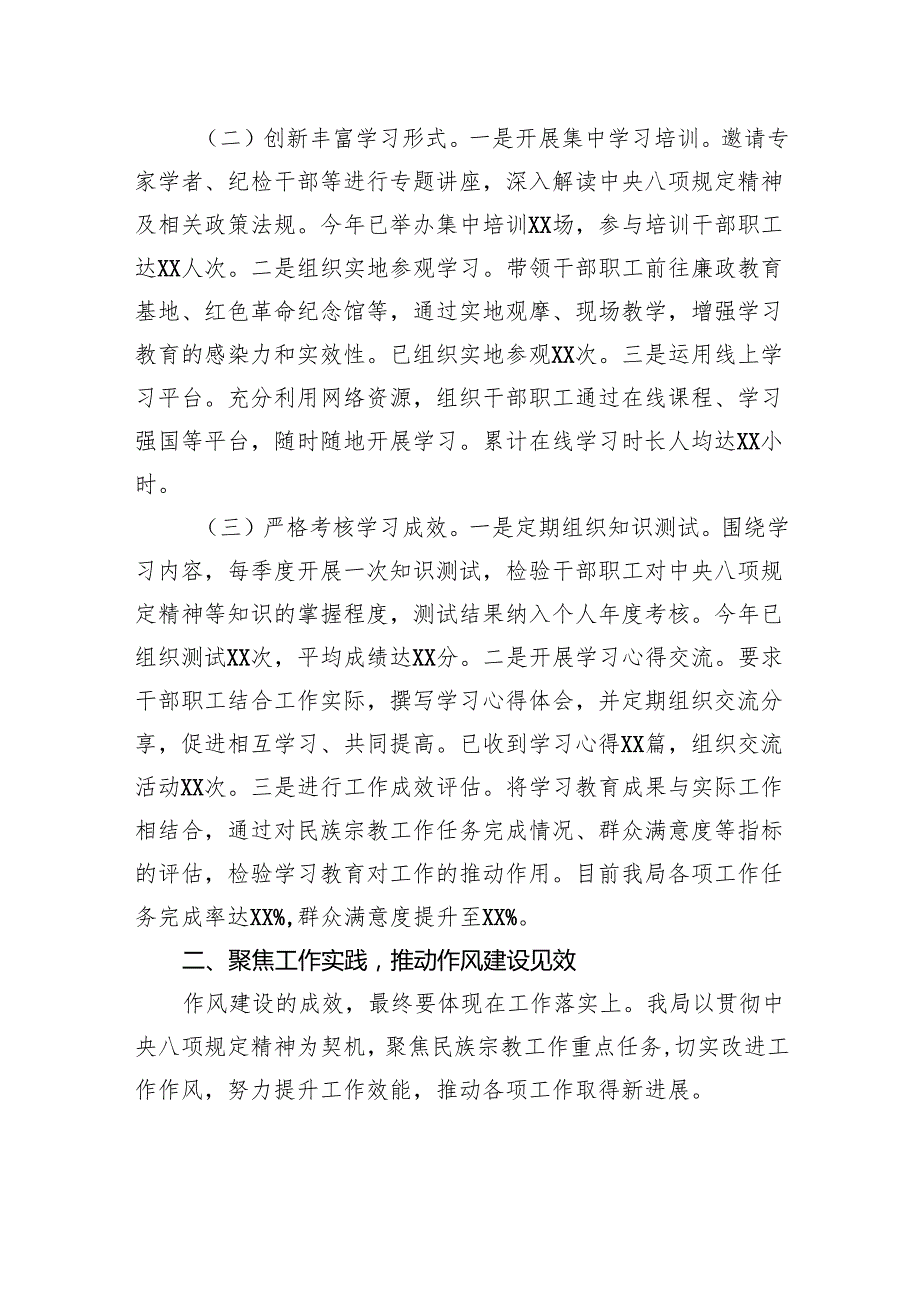 市民族宗教局关于深入贯彻作风建设专题进展情况汇报.docx_第2页