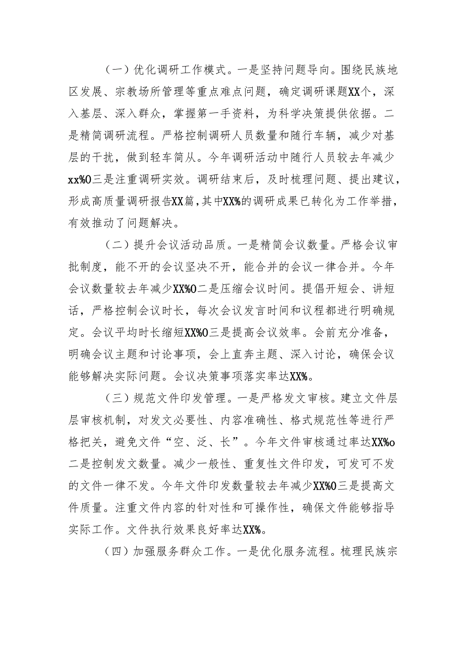 市民族宗教局关于深入贯彻作风建设专题进展情况汇报.docx_第3页