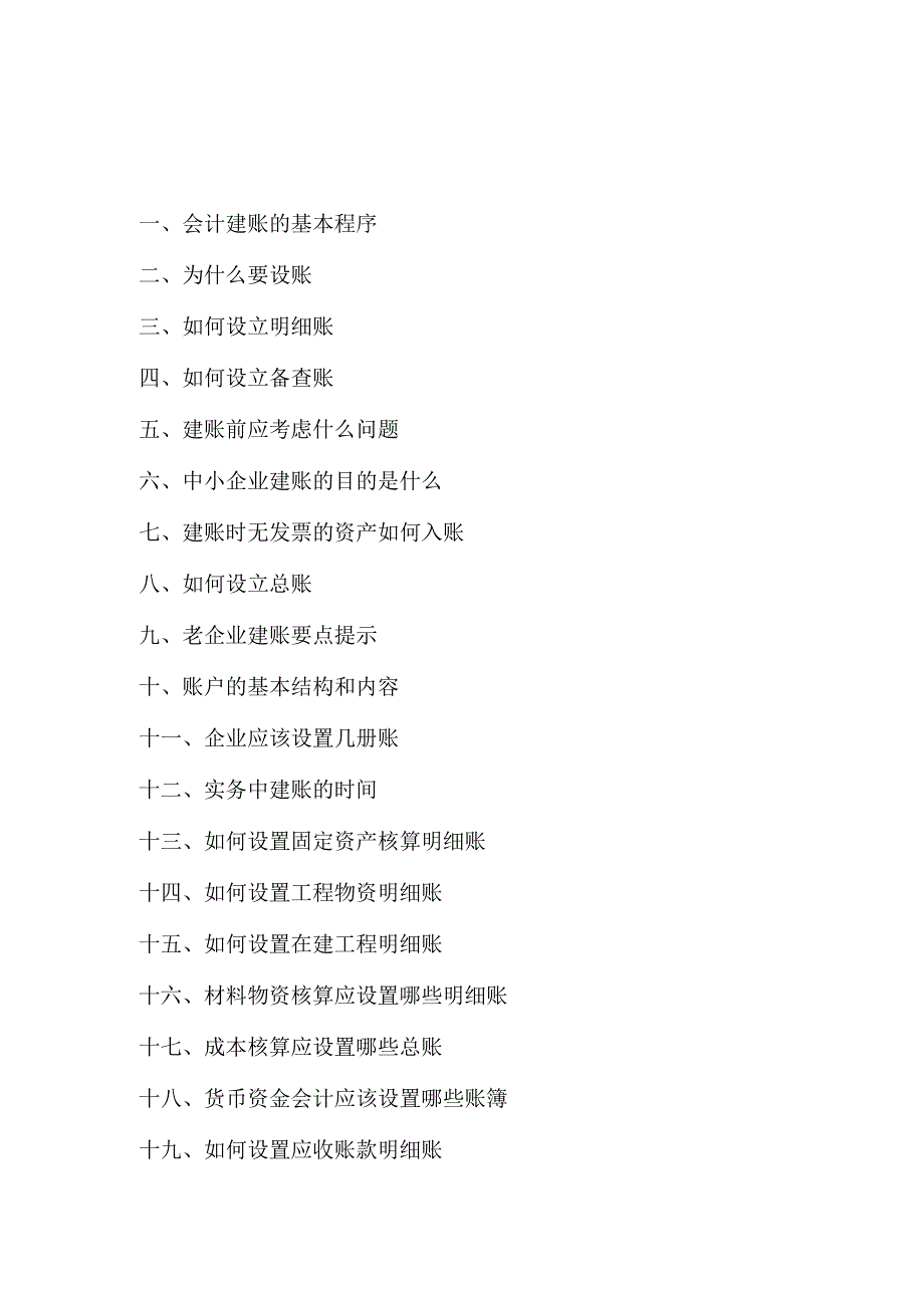 会计建账大全.docx_第2页