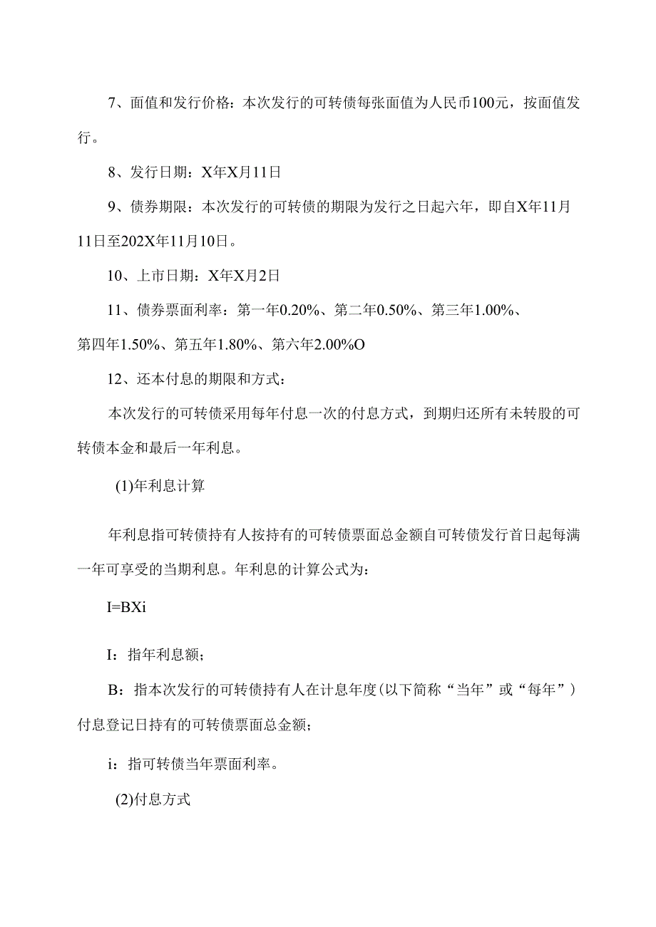 XX能源股份有限公司关于可转换公司债券202X年度付息公告（2025年）.docx_第2页