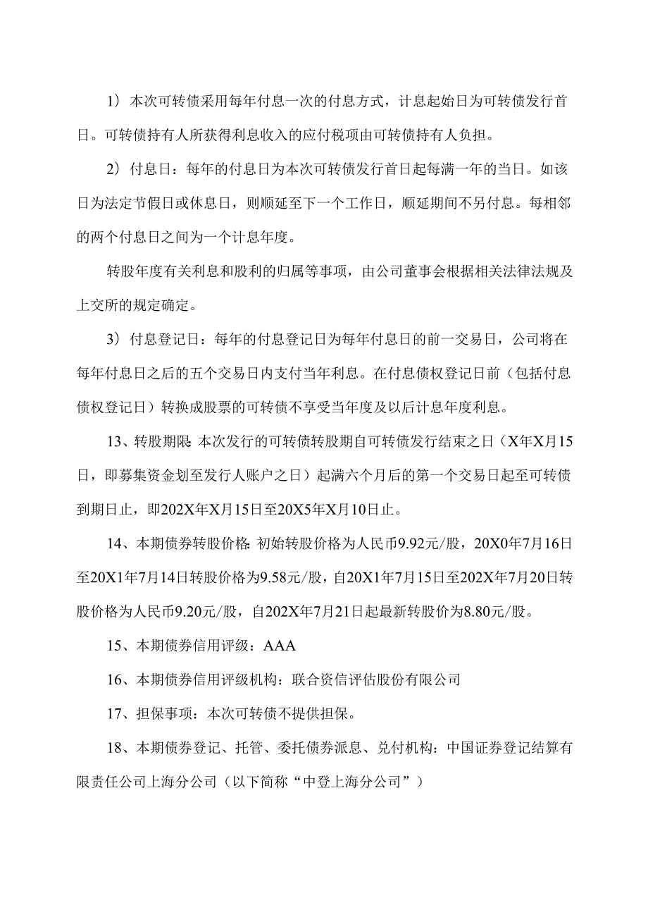 XX能源股份有限公司关于可转换公司债券202X年度付息公告（2025年）.docx_第3页