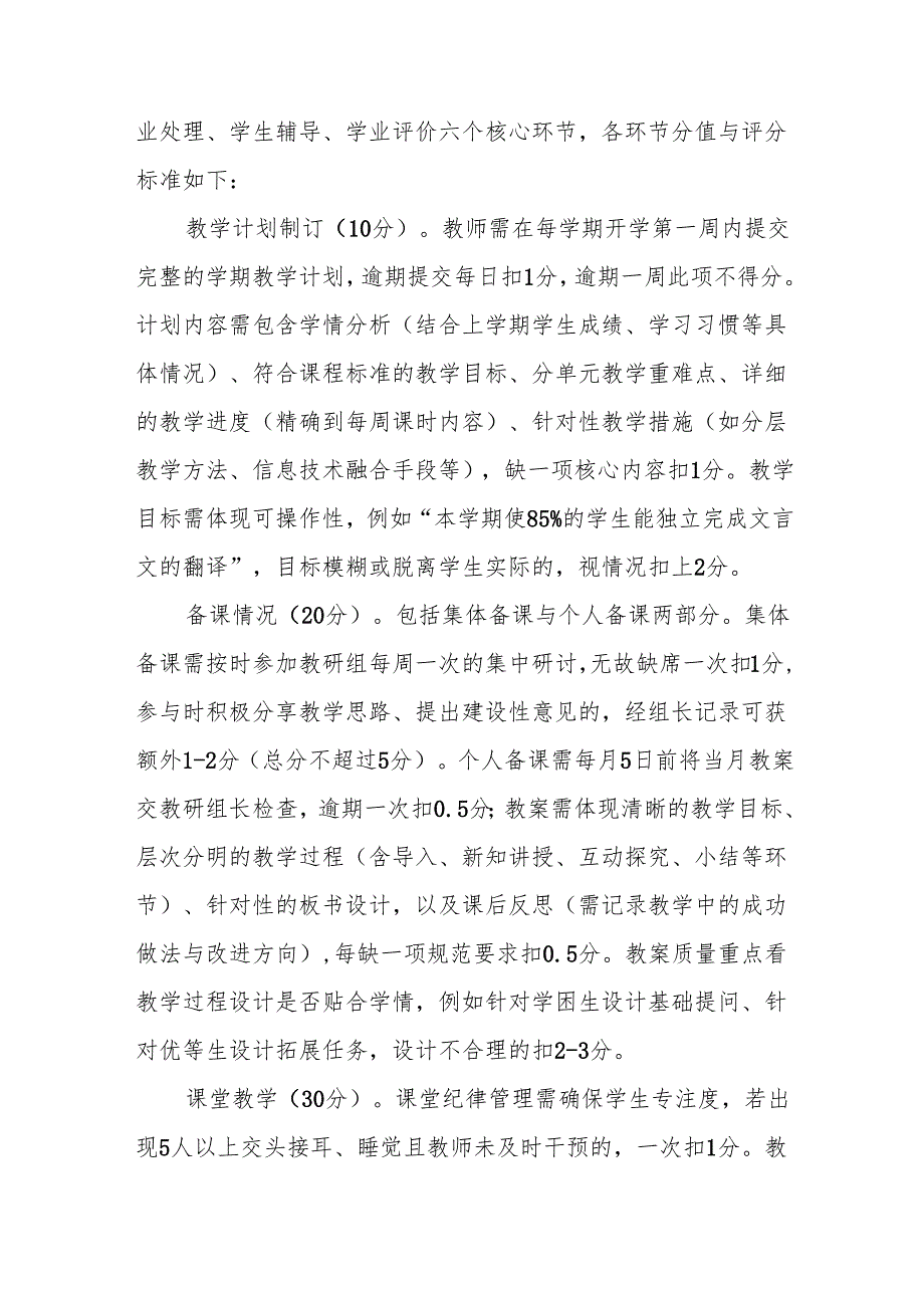 教师教学“六认真”工作考核实施方案.docx_第2页