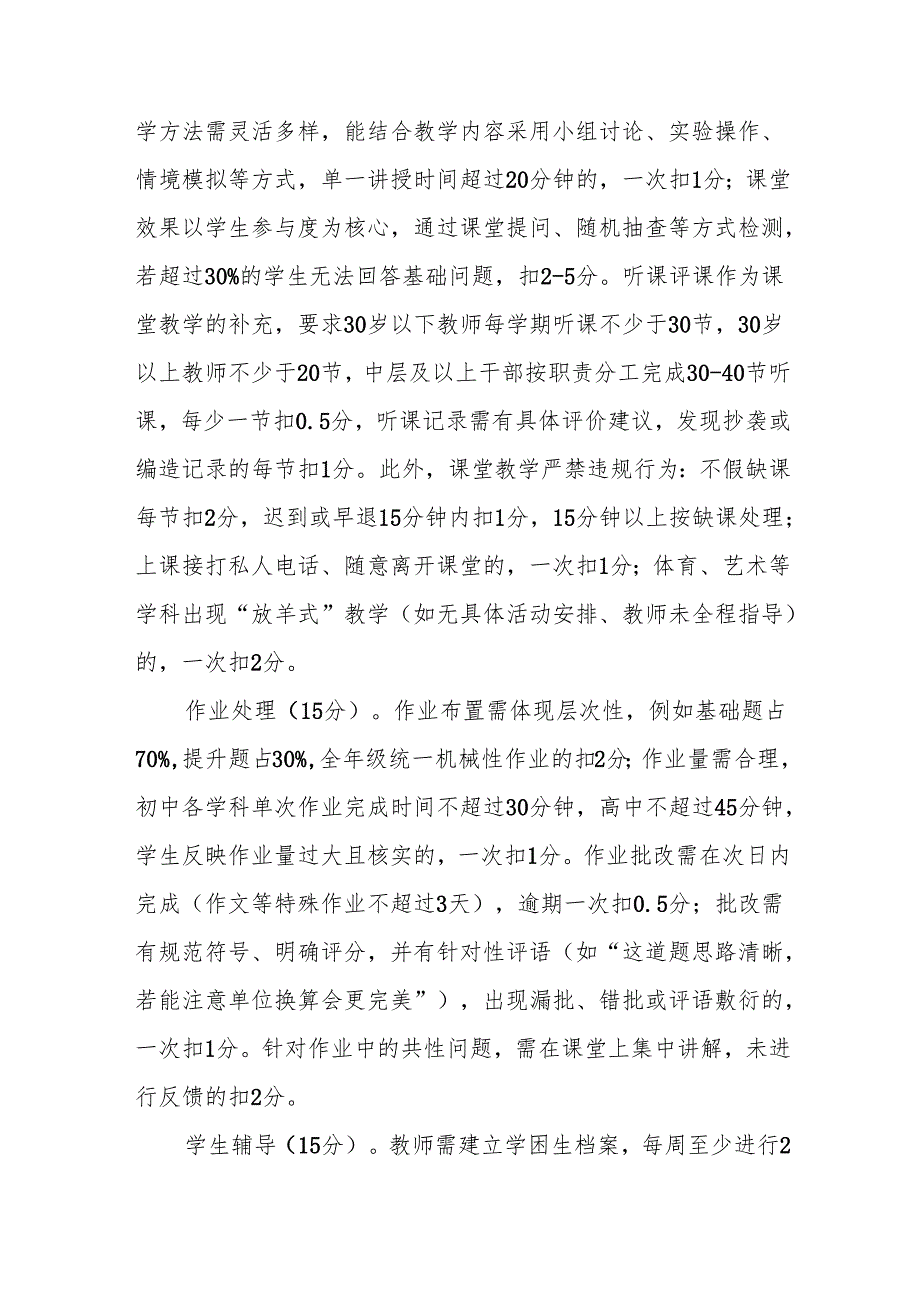 教师教学“六认真”工作考核实施方案.docx_第3页