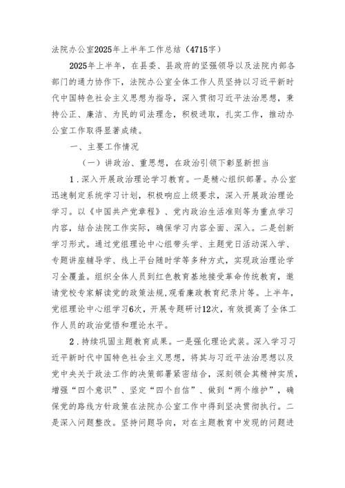 法院办公室2025年上半年工作总结（4715字）.docx