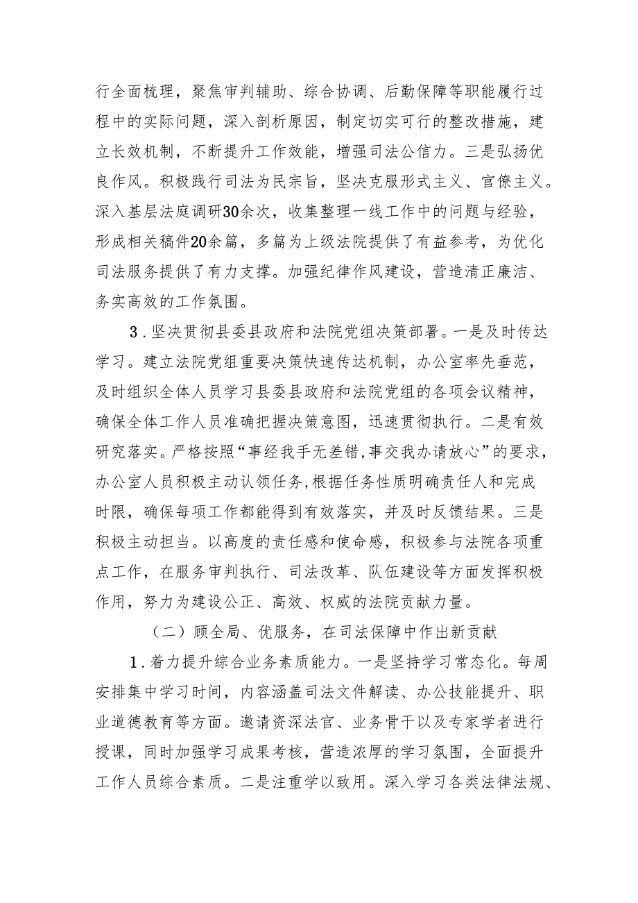 法院办公室2025年上半年工作总结（4715字）.docx_第2页