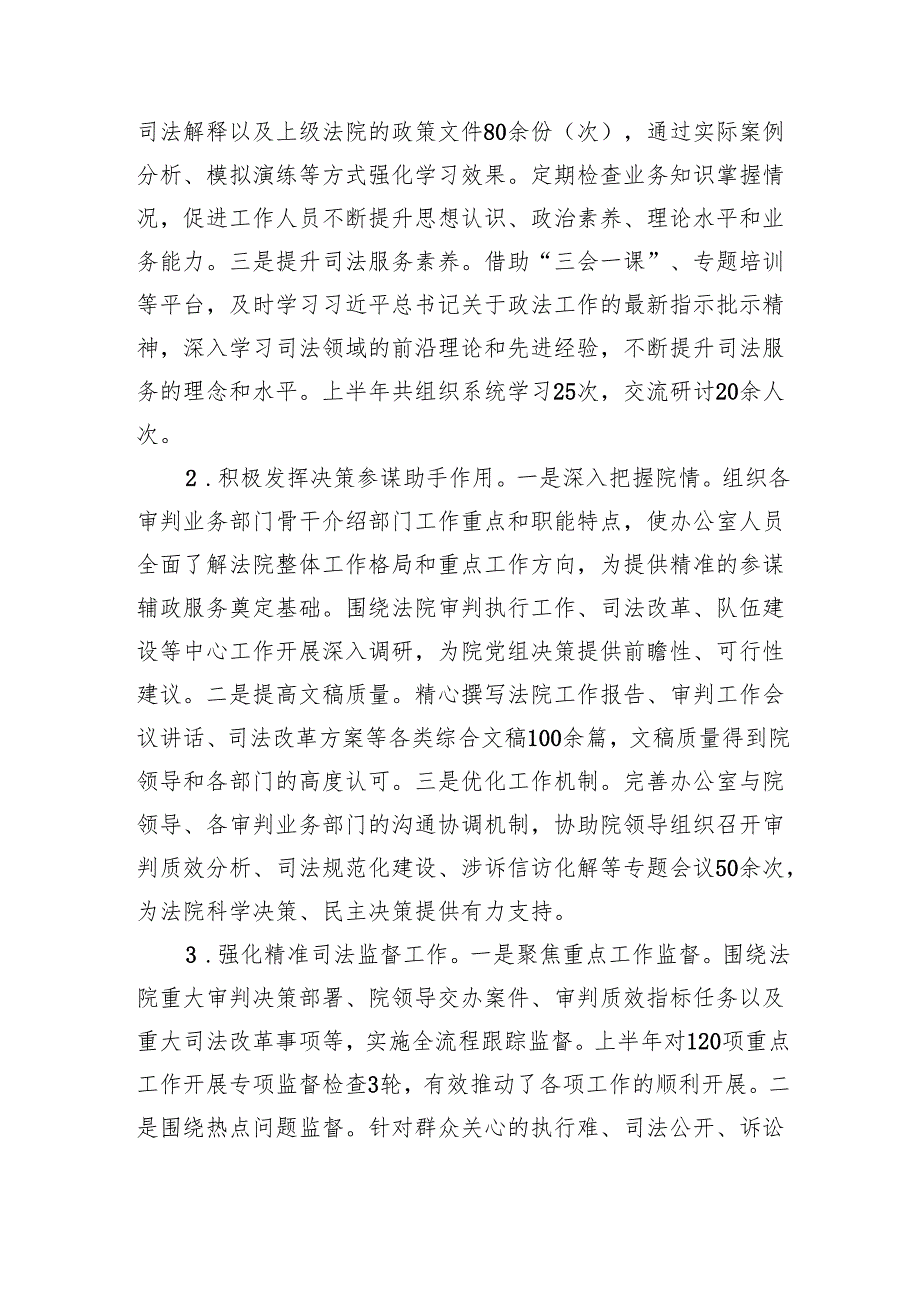 法院办公室2025年上半年工作总结（4715字）.docx_第3页