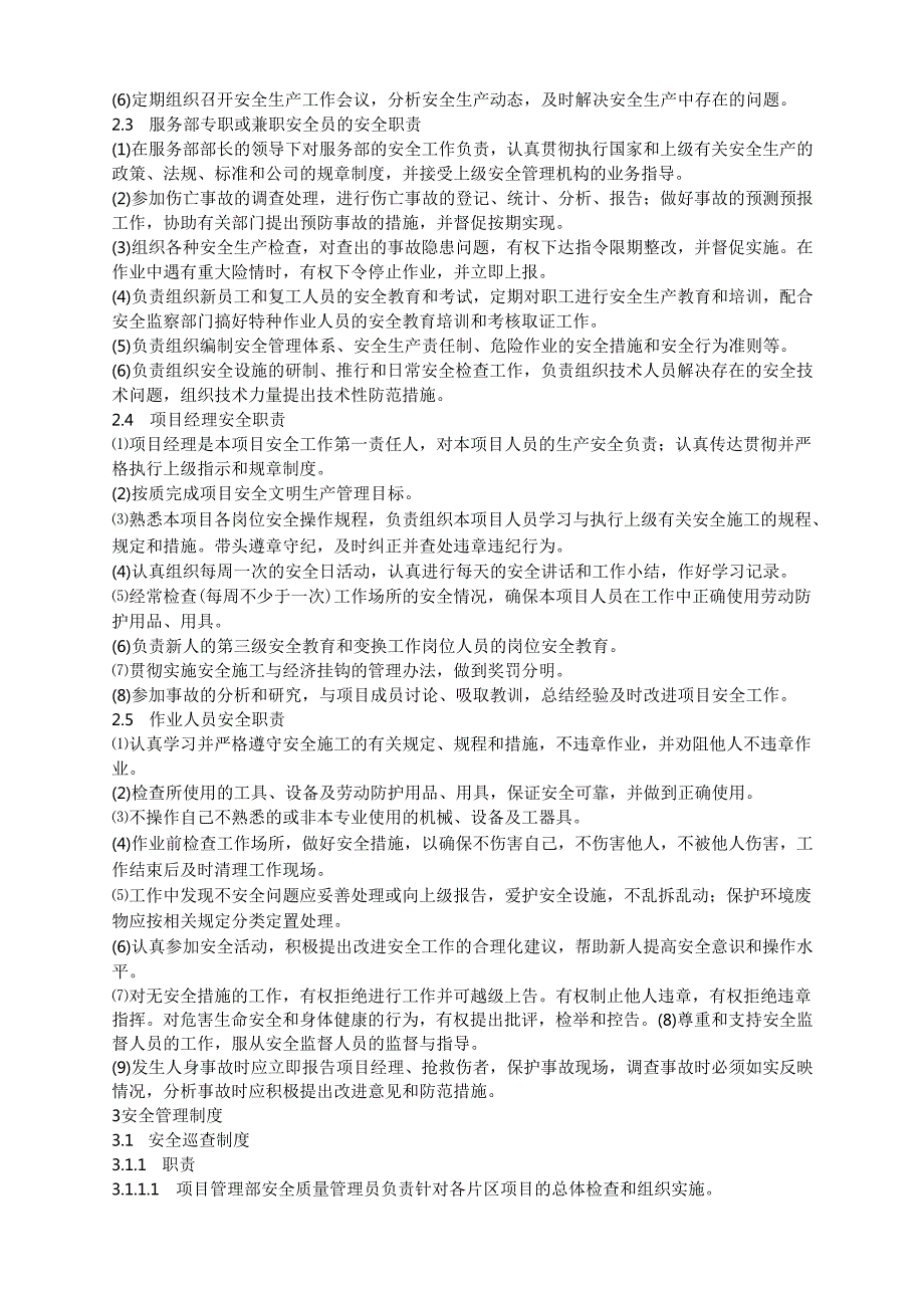 风电安全生产管理制度.docx_第2页