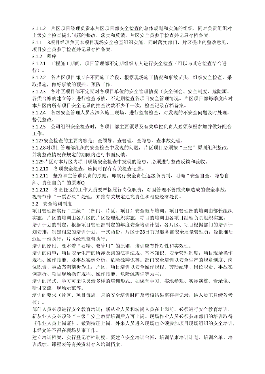 风电安全生产管理制度.docx_第3页