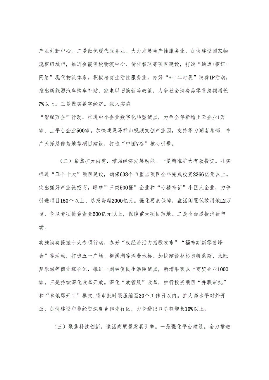 市委书记在全市经济形势分析会上的讲话.docx_第3页