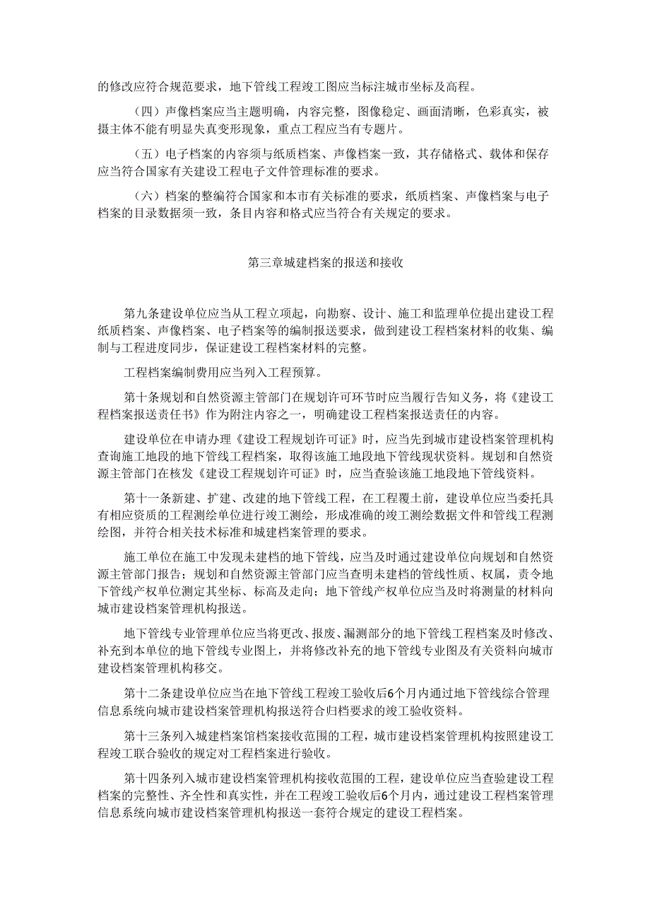 广州市城乡建设档案管理办法.docx_第3页