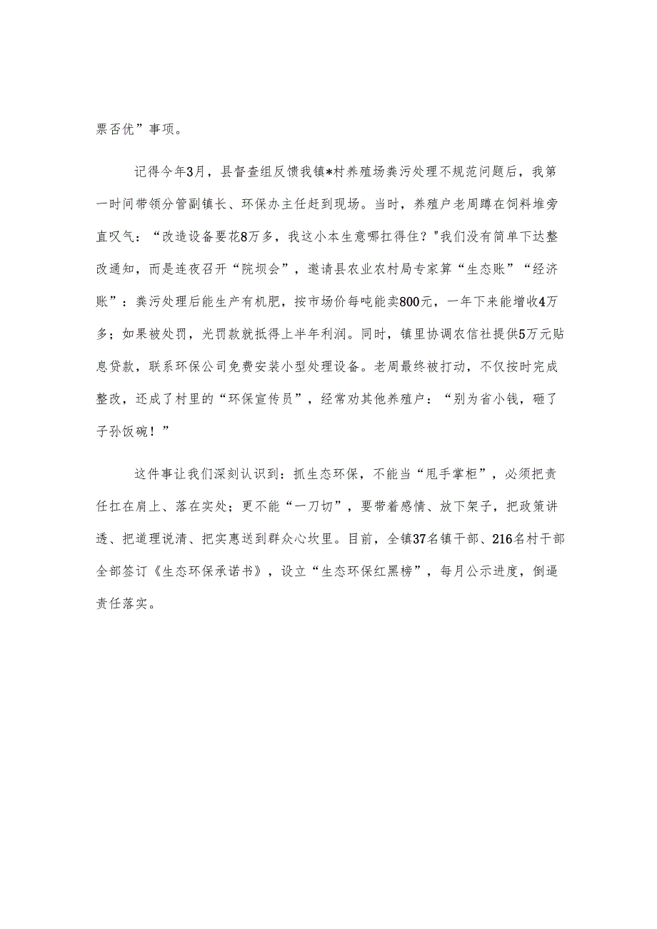 乡镇党委书记在全县生态环保工作会议上的交流发言.docx_第2页