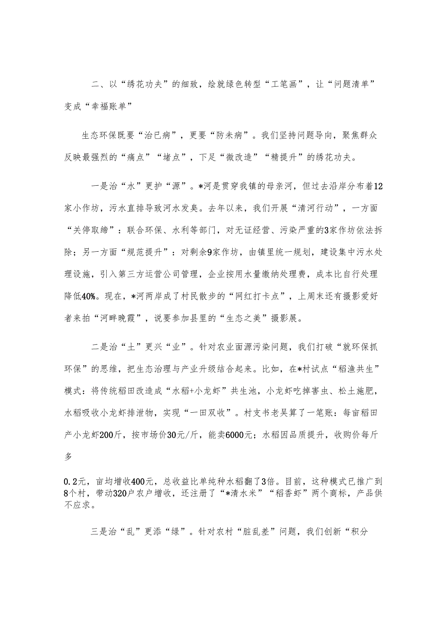 乡镇党委书记在全县生态环保工作会议上的交流发言.docx_第3页
