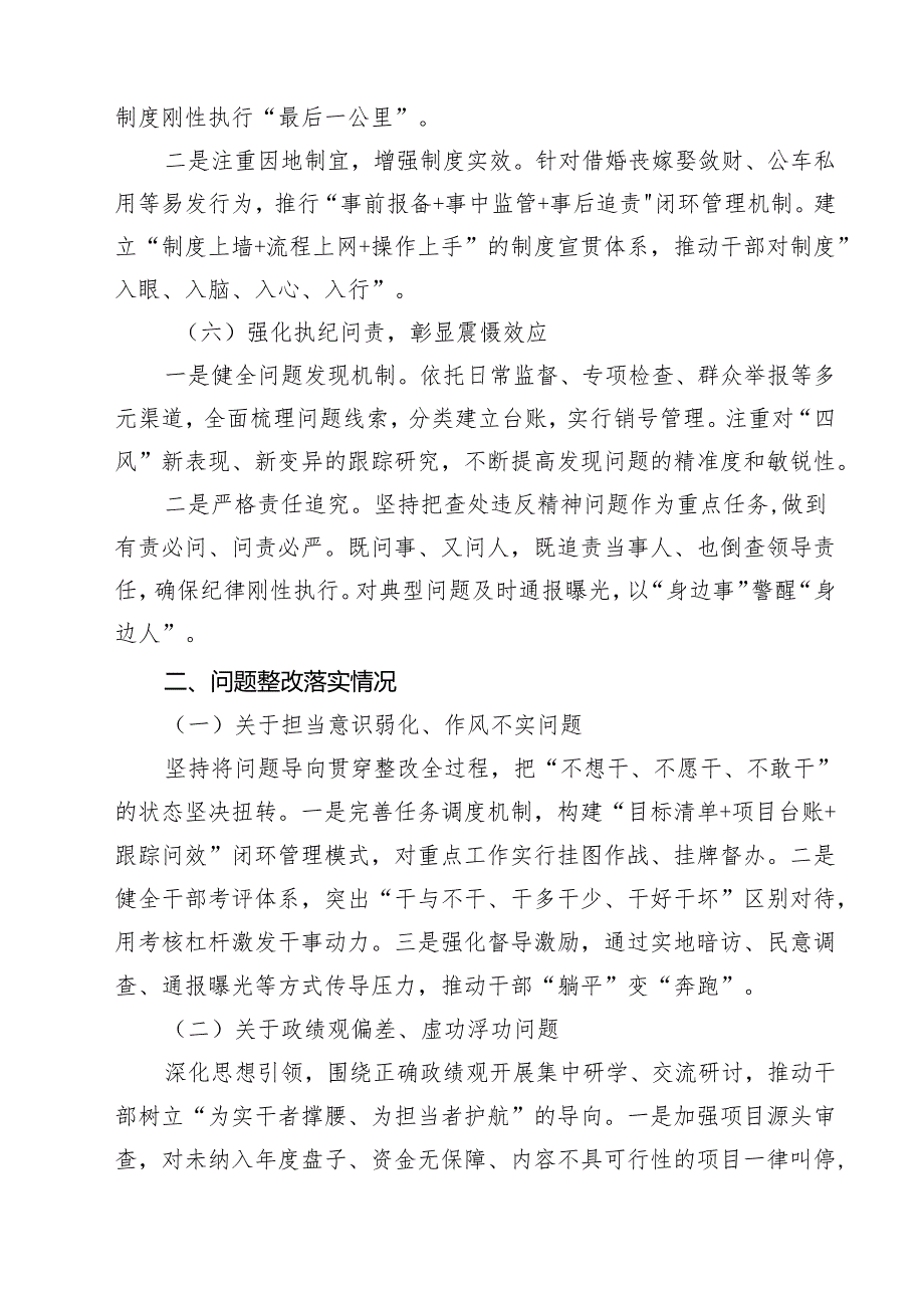 完整“在党的自我革命认识方面的问题”2025对照查摆问题清单 样本.docx_第2页