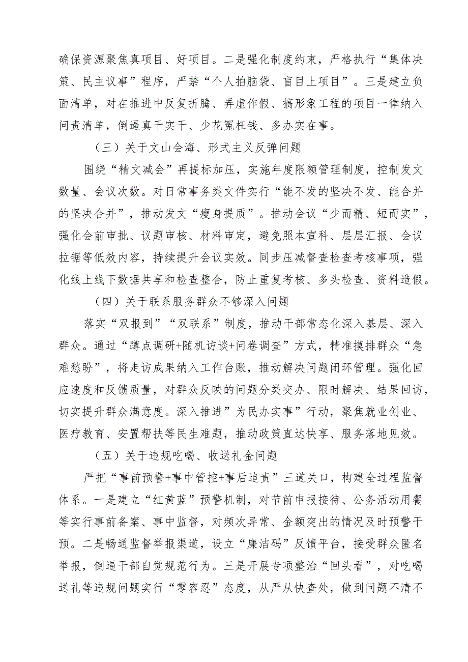 完整“在党的自我革命认识方面的问题”2025对照查摆问题清单 样本.docx_第3页