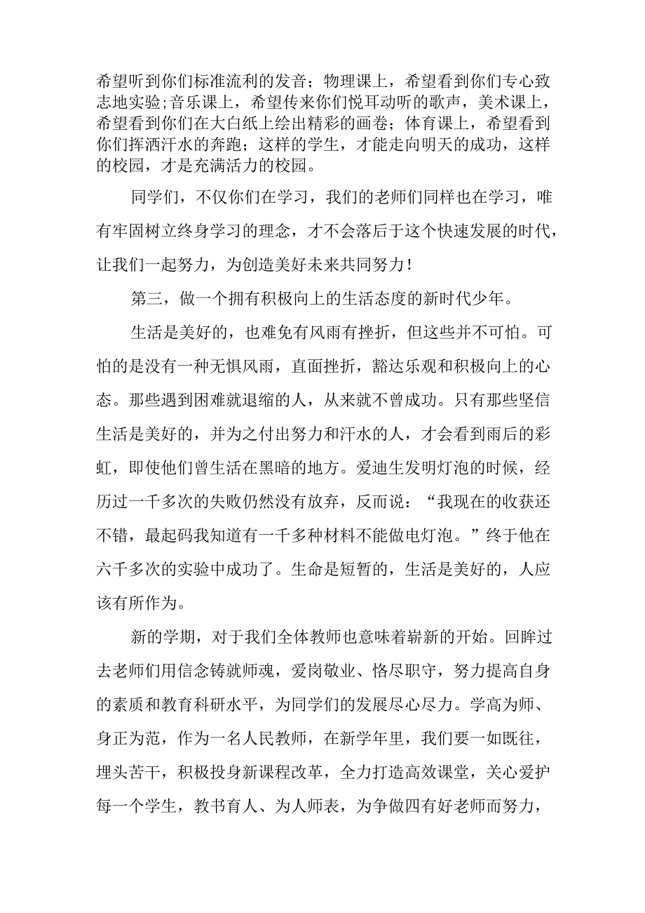学校2025年秋季开学典礼校长发言致辞 合计7份.docx_第3页