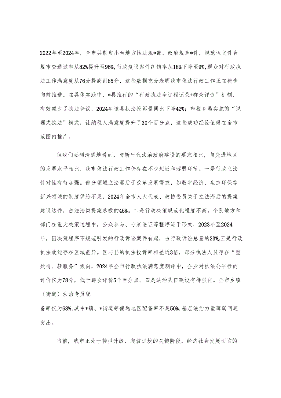 在全市推进依法行政工作深化落实会议上的讲话.docx_第2页
