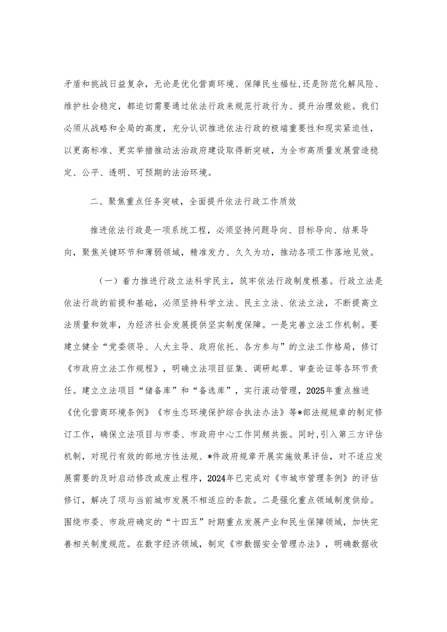 在全市推进依法行政工作深化落实会议上的讲话.docx_第3页