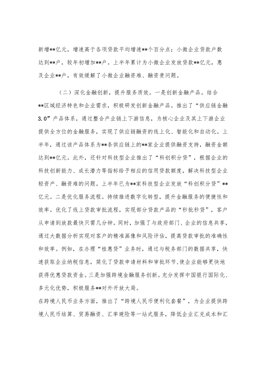 某银行分行2025年上半年工作情况总结.docx_第2页