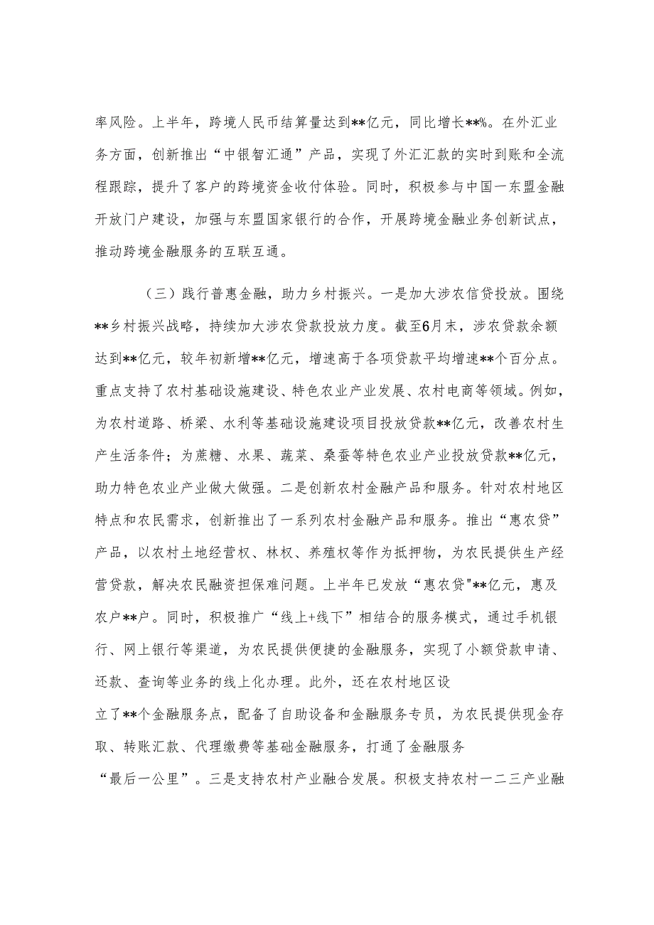 某银行分行2025年上半年工作情况总结.docx_第3页