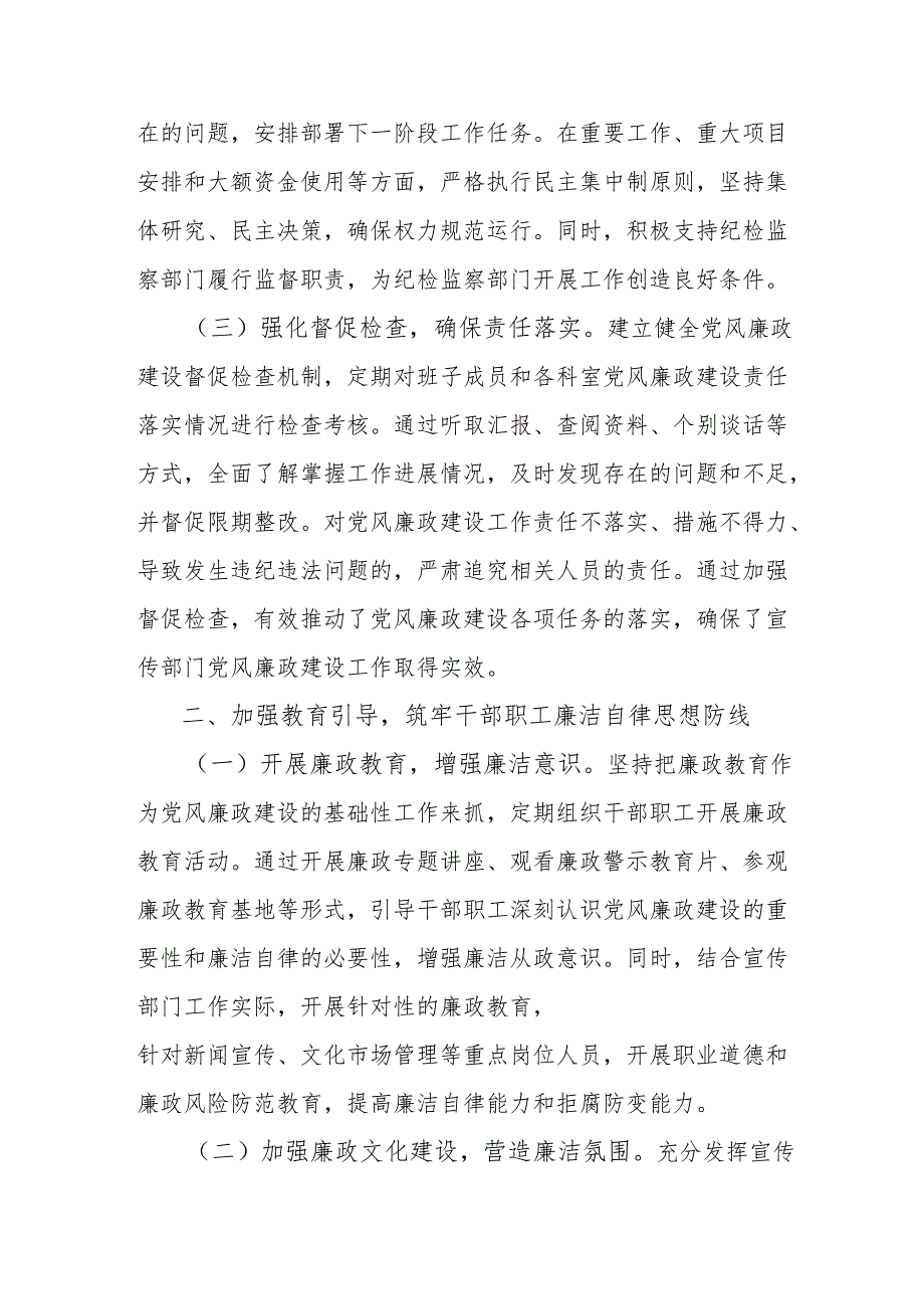 县委常委、宣传部长履行党风廉政建设“第一责任人”责任情况报告.docx_第2页