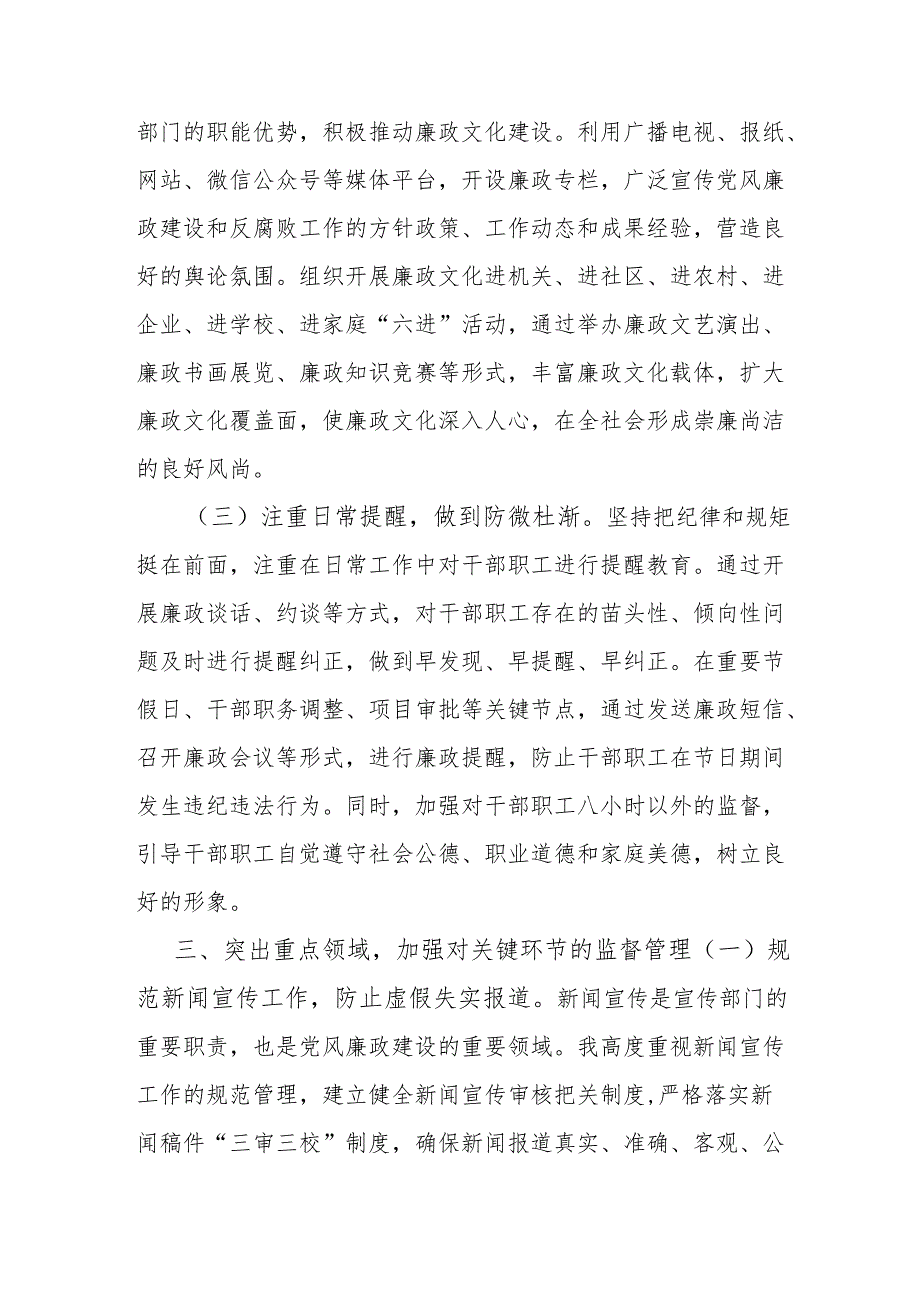 县委常委、宣传部长履行党风廉政建设“第一责任人”责任情况报告.docx_第3页