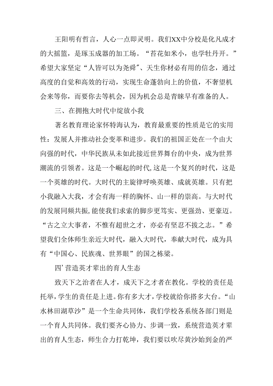 学校2025年《秋季开学典礼》校长发言致辞 （7份）_61.docx_第2页