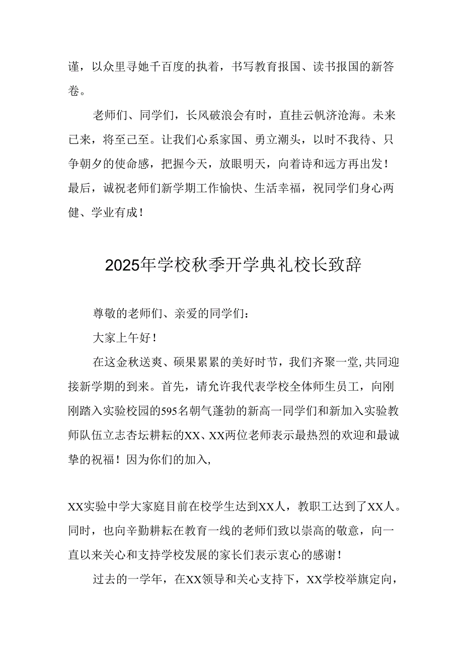 学校2025年《秋季开学典礼》校长发言致辞 （7份）_61.docx_第3页