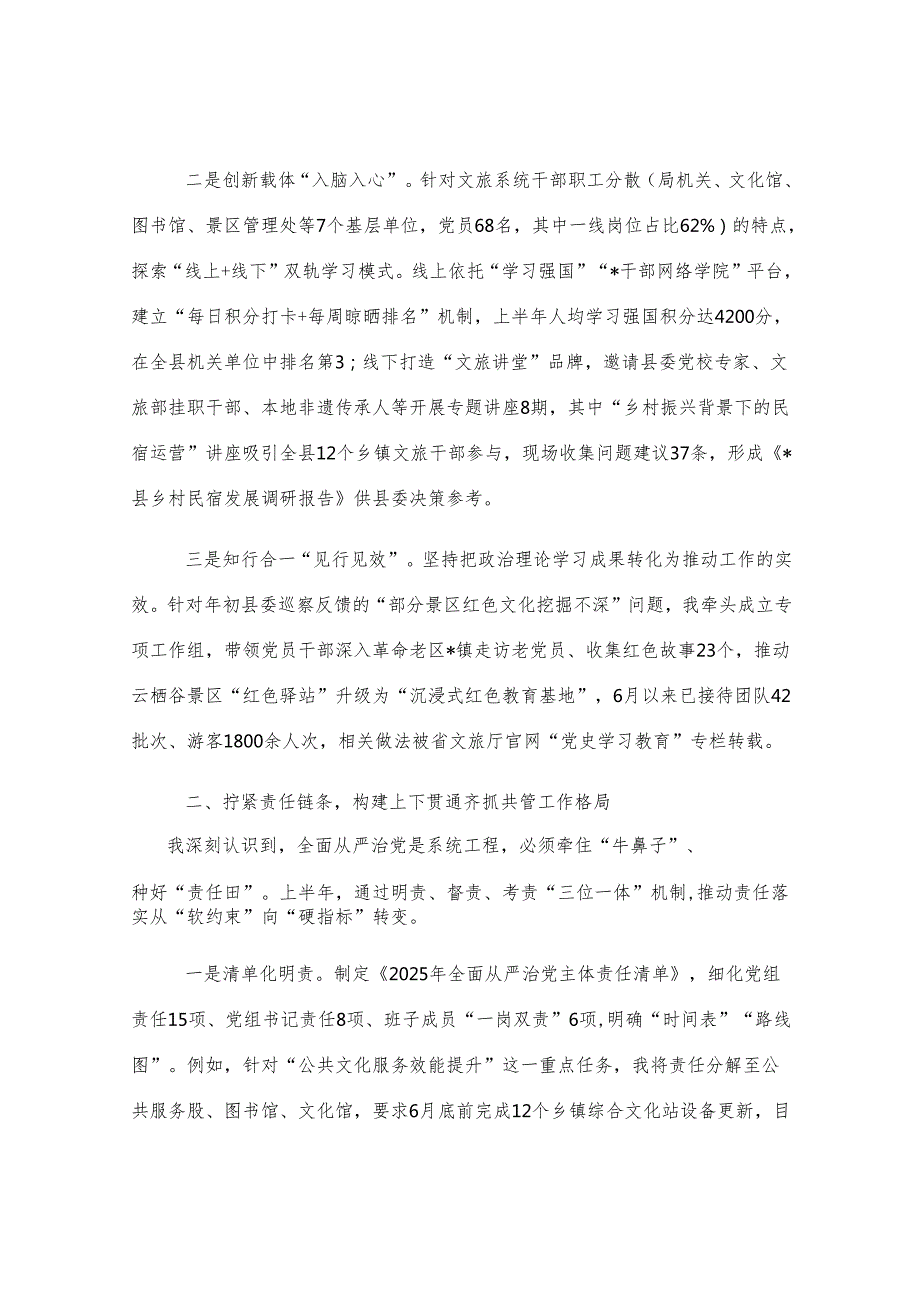 县文化和旅游局党组书记、局长2025年上半年履行全面从严治党主体责任工作报告.docx_第2页