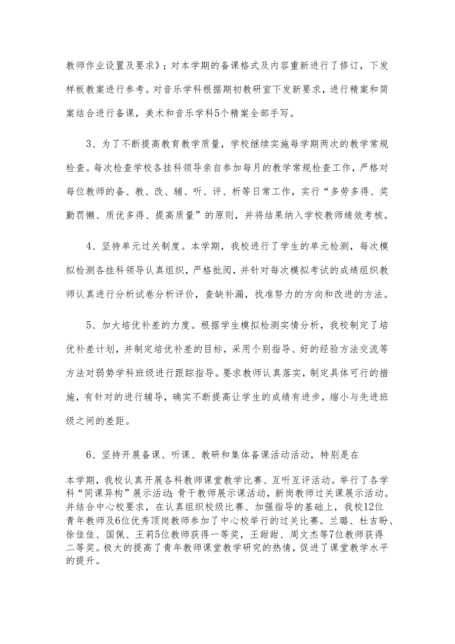 关于小学教学总结范文汇编八篇.docx_第2页