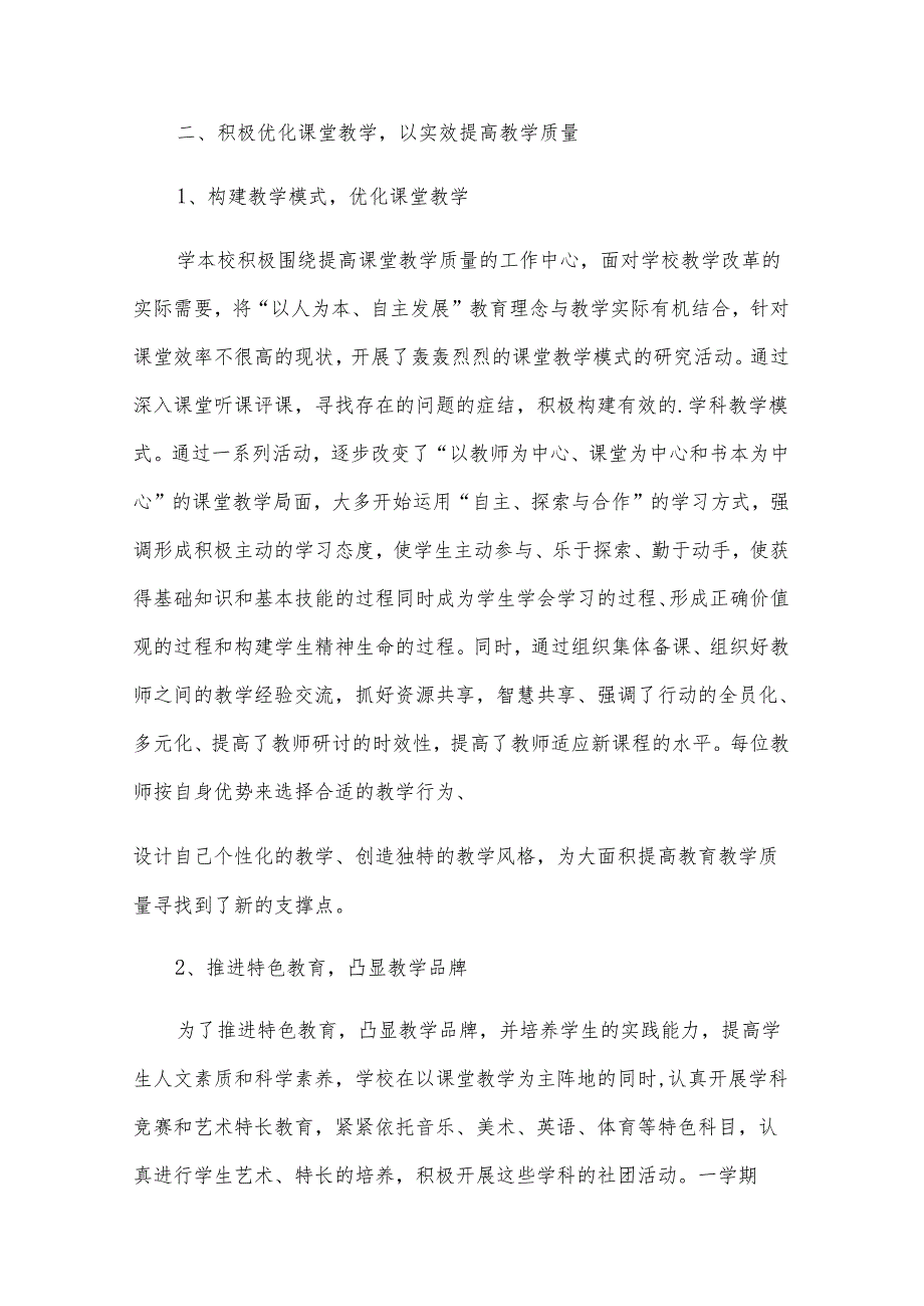 关于小学教学总结范文汇编八篇.docx_第3页