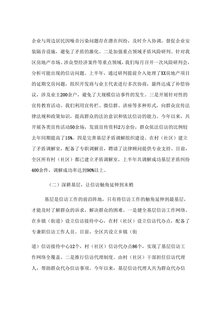 区信访局长在信访工作经验交流会上的讲话.docx_第2页