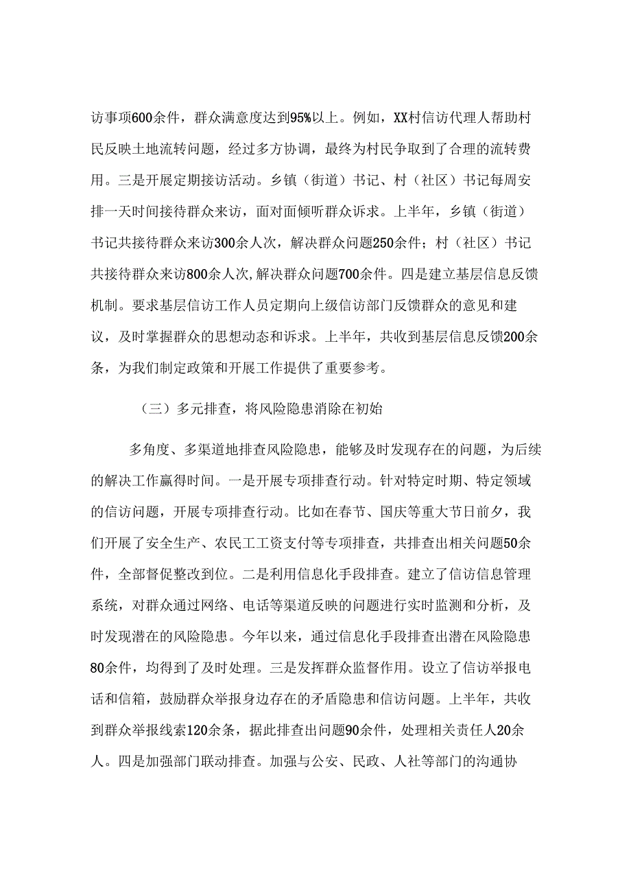 区信访局长在信访工作经验交流会上的讲话.docx_第3页
