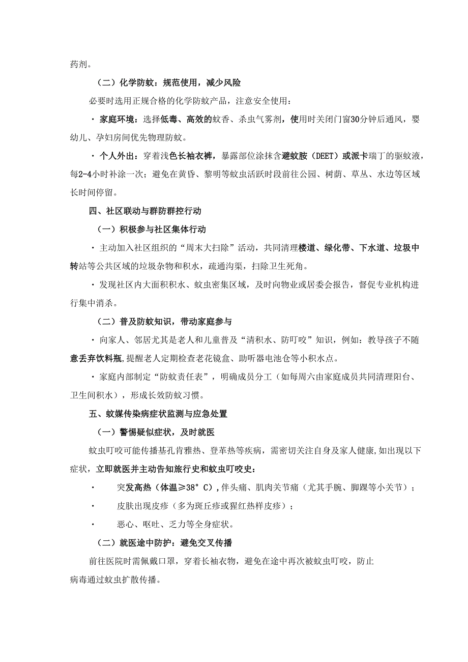 居民防蚊行为指南.docx_第2页