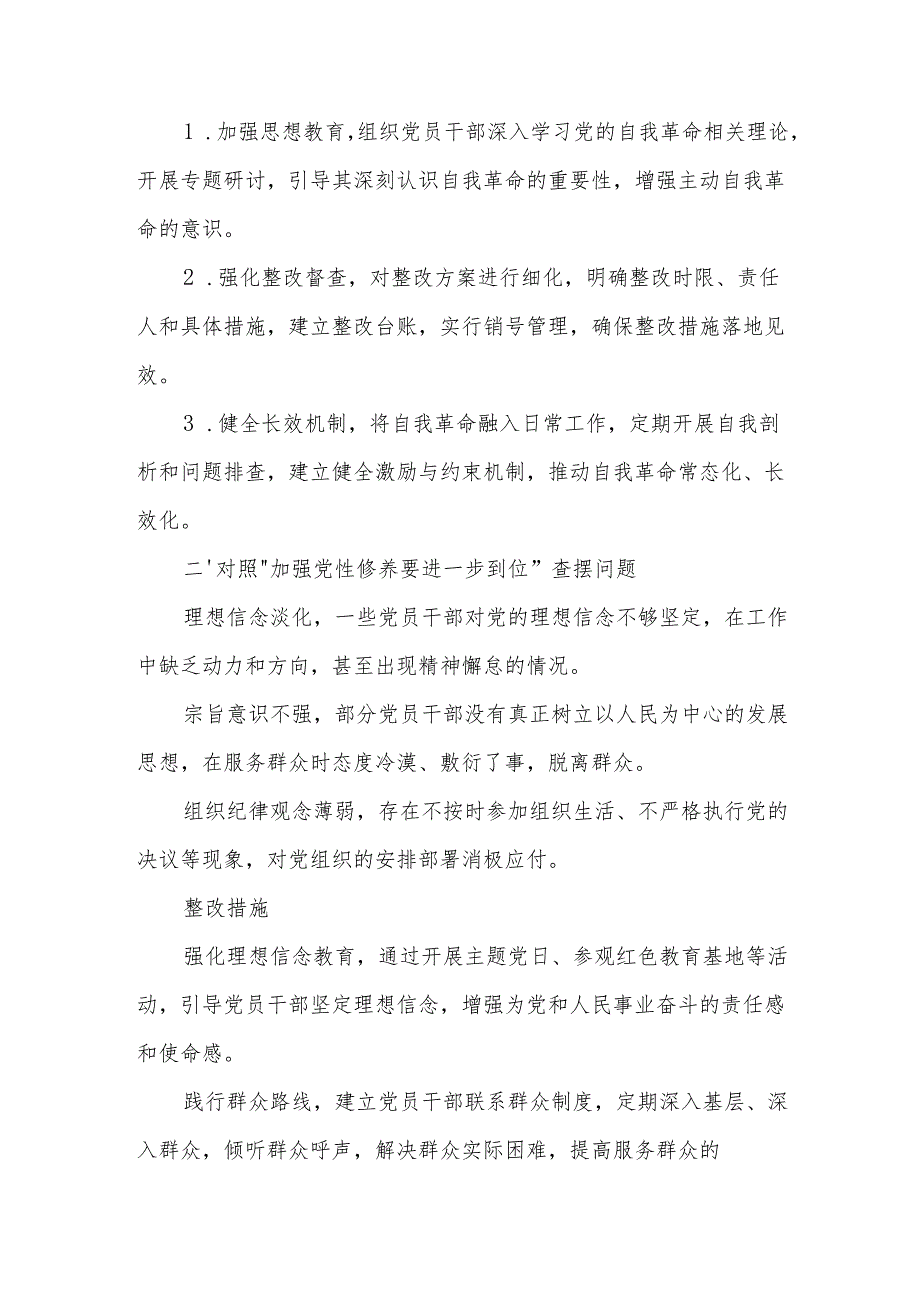 党委班子2025年“五个进一步到位”存在问题及整改措施对照检查材料.docx_第3页