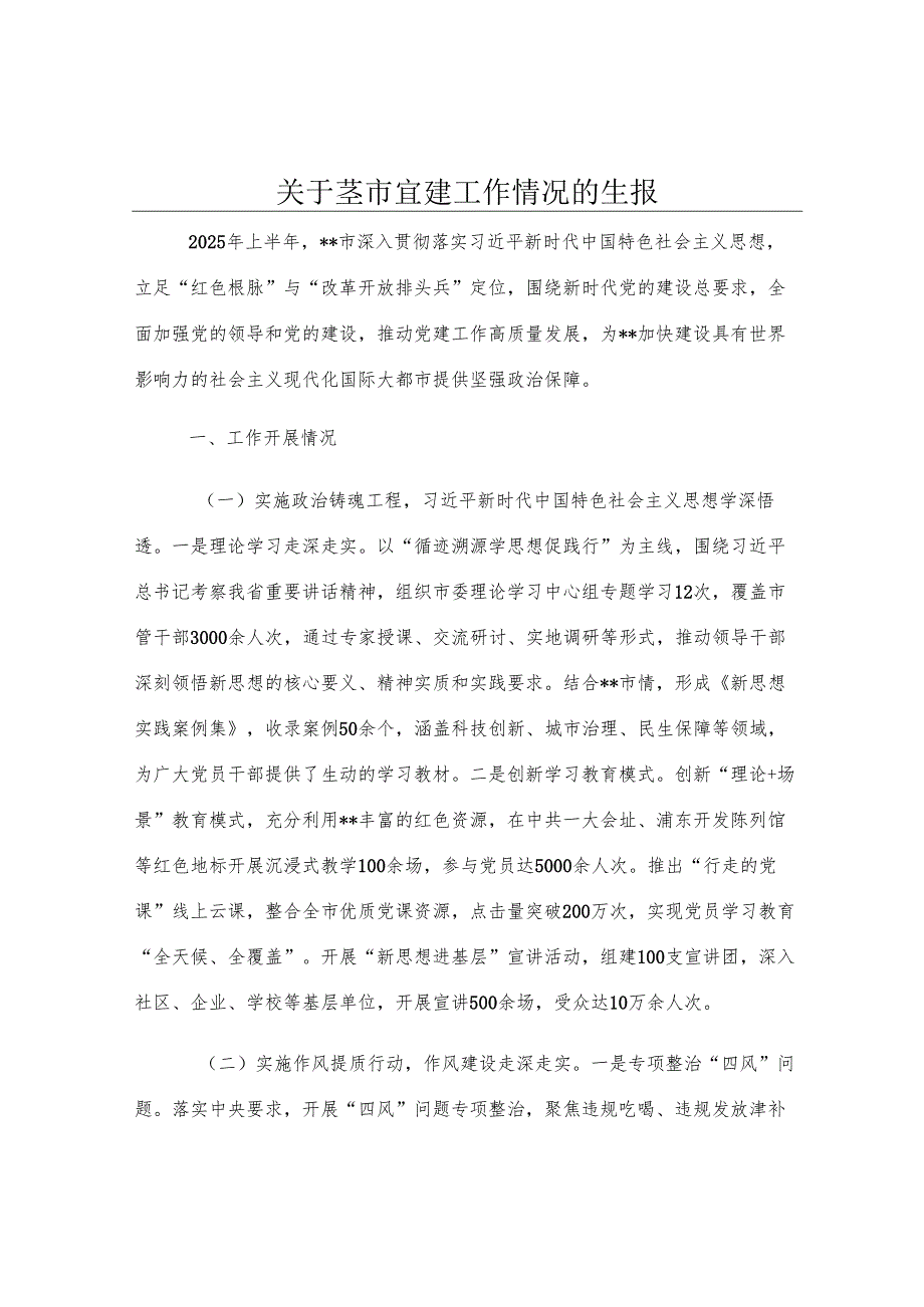 关于某市党建工作情况的汇报.docx_第1页