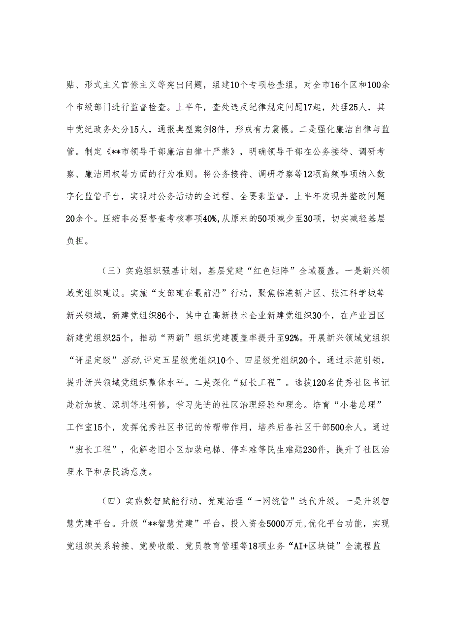关于某市党建工作情况的汇报.docx_第2页
